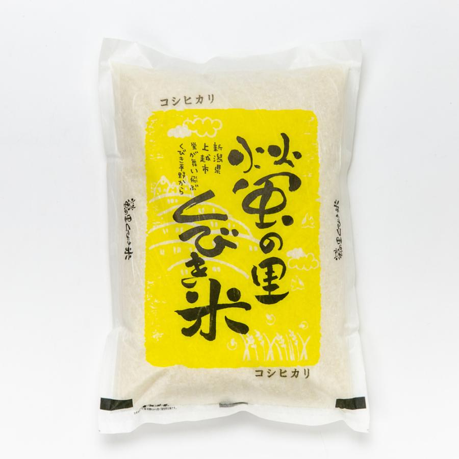 特別栽培米（減農薬・減化学肥料）新潟県産コシヒカリ 精米5kg 株式会社 蛍の里 のし無料 送料無料