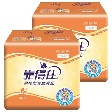 Kotex 靠得住 超薄產褥墊  35cm  20片  2包