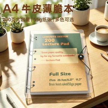 桃園出貨🍂a4美式薄脆本活頁夾4孔高顏值200頁收納夾加厚簡約透明筆記本本子