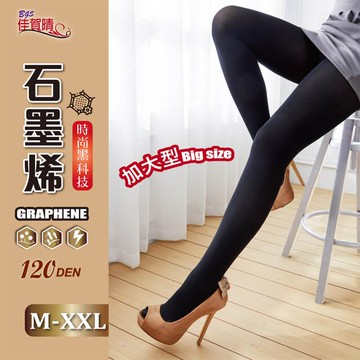 [3件組] 佳賀啨石墨烯120D加大褲襪-5933/5934