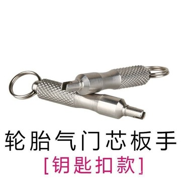 ⚡臺灣爆品⚡氣門芯扳手鑰匙扣汽車自行車輪胎氣嘴空調拆裝維修車胎放氣針工具 OA0M
