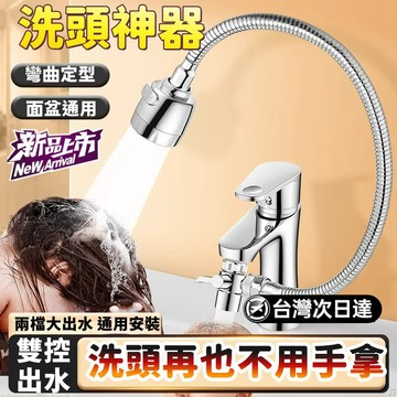 【雙控出水🌟獨立開關】抽拉水龍頭 萬向水龍頭 浴室水龍頭 臉盆水龍頭 水龍頭延長 水龍頭花灑 增壓水龍頭 起泡器 延伸器