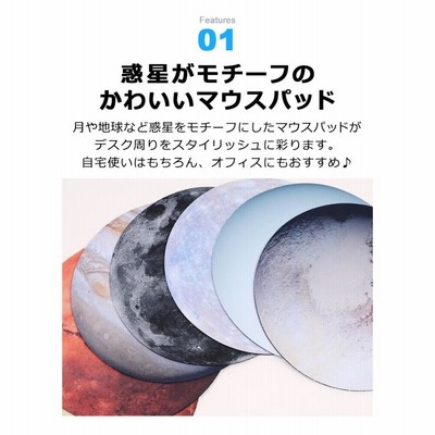 マウスパッド おしゃれ 北欧 かわいい 月 地球 惑星 プラネット