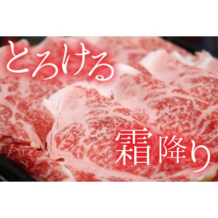 ふるさと納税 近江牛肩ロースすき焼用 450g 滋賀県多賀町