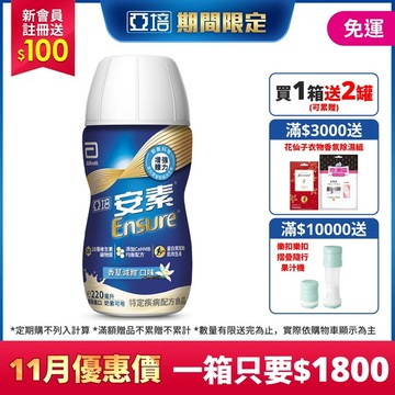 亞培 安素香草減甜隨身瓶 HMB升級配 220ml x24入 (增強體力、HMB、三重優蛋白幫助增肌+護肌)