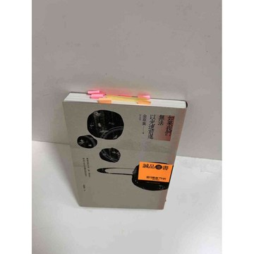 【雷根360免運】【送贈品】如果我們無法以光速前進 #8成新 #八成新【P-E2011】