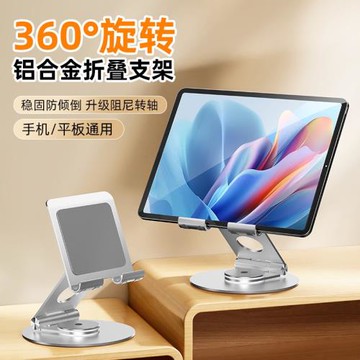 平板電腦支架360度旋轉桌面新品ipad適用鋁合金折疊繪畫圓盤支架