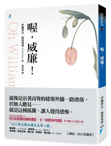 喔，威廉！[二手書_良好]