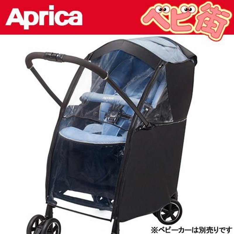 アップリカ ベビーカー 付属品 aprica - ベビーカー・バギー