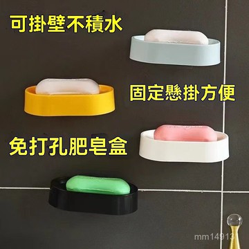 壁掛式肥皂盒 無痕貼壁掛式肥皂盒 香皂盒 浴室置物架 香皂架 【多色選擇】家用肥皂盒可愛帶蓋新款瀝水香皂盒肥皂盒子衛生間