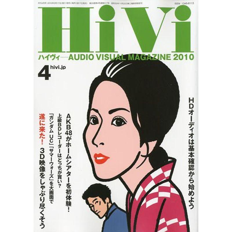 HiVi (ハイヴィ) 2010年 04月号 雑誌