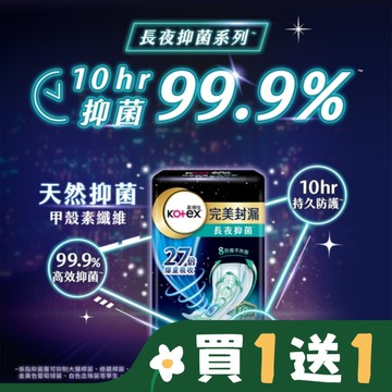 靠得住完美封漏長夜抑菌棉柔41cm7片
