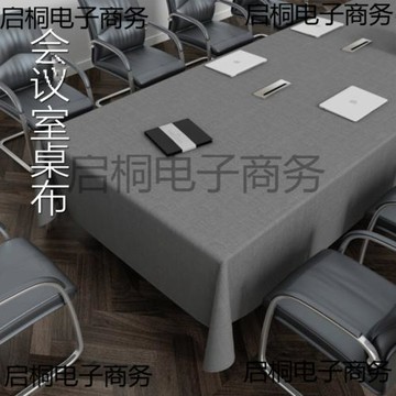 灰色輕奢高級感會議室桌布商務公司辦公專用大長方形長條臺布桌墊