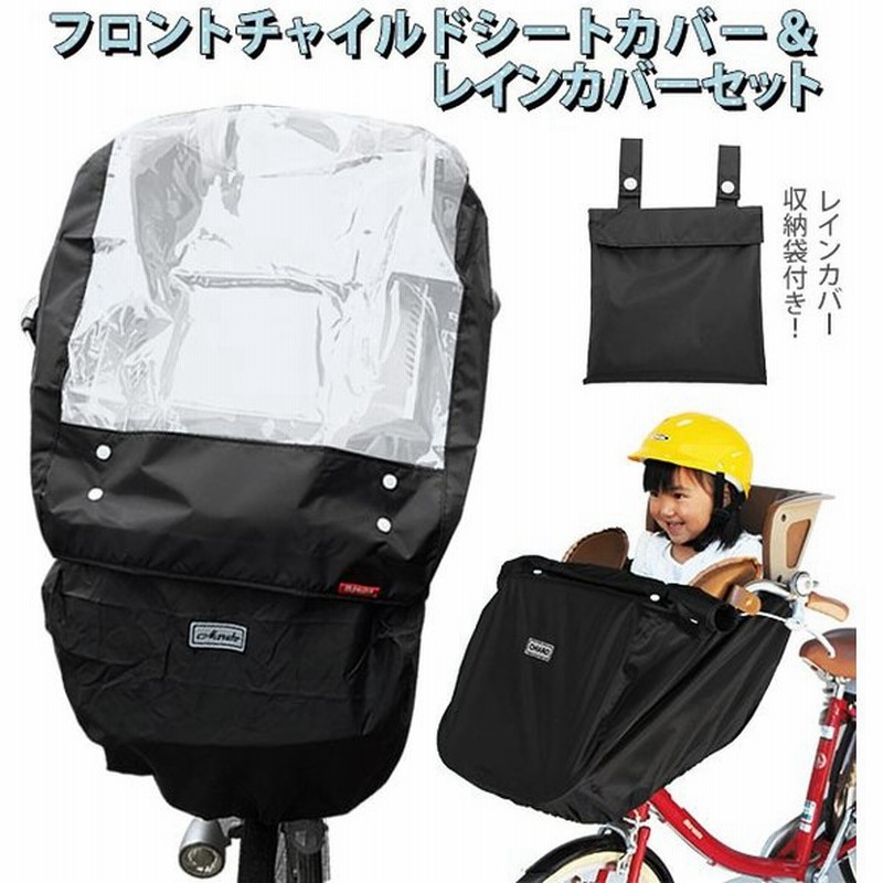 子供乗せ自転車 カバー 通販 前 レインカバー カゴ フロントシートカバー 自転車用 雨具 ママチャリ サイクルカバー 子供乗せ自転車 おしゃれ 前乗せ 防寒 通販 Lineポイント最大0 5 Get Lineショッピング