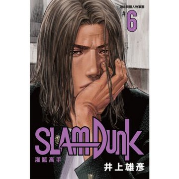 灌籃高手新裝再編版(06)_Readmoo 讀墨電子書