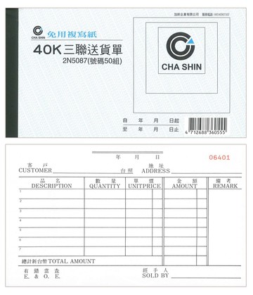 【文具通】送貨單 GS【APP滿額下單10%點數(單一帳號最高5000點)】1/31止