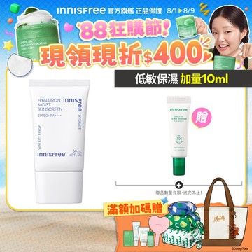 INNISFREE 玻尿酸保濕水感防曬霜 SPF50+ PA++++ 50ml 官方旗艦店