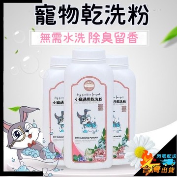 【台灣出貨】小寵乾洗粉 兔子 荷蘭豬 乾洗粉 寵物倉鼠 清潔 洗澡用品 除臭梳子針梳五指刷套裝 寵物乾洗粉