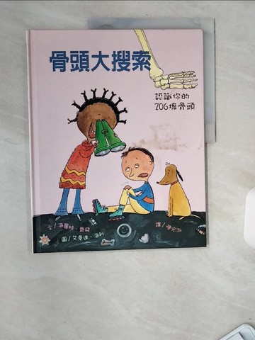 【書寶二手書T4／少年童書_TWJ】骨頭大搜索─認識你的206塊骨頭_海麗特．齊飛；艾曼達．海利