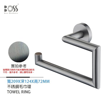 BOSS 倫巴系列 不銹鋼毛巾環 霧灰