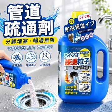 下水道疏通劑 管道疏通劑 水管疏通劑 馬桶疏通劑 廚房 水槽池 地漏 馬桶 疏通劑 強效溶解 管道剋星