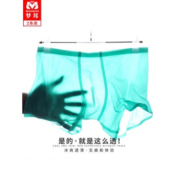 2件裝夢邦一片式無痕冰絲內褲男平角褲夏季超薄性感3D沖模褲頭