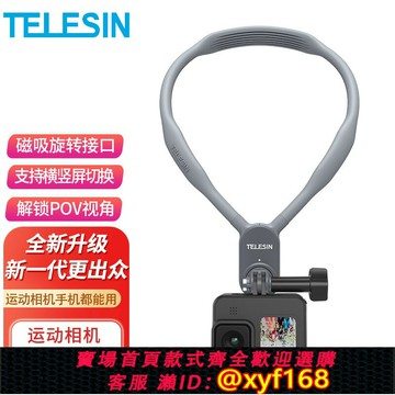 {台灣公司貨 可打統編}泰迅運動相機掛脖支架適用GoPro13/12/11掛脖大疆action3/4第一視角手機拍攝胸前固定配件磁吸360x34脖掛支架