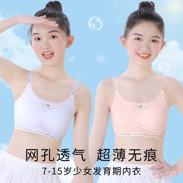 ✨第一階段✨女童發育期內衣 小學生大童女孩國中生內衣小背心10—14嵗兒童文胸少女 防震不跑杯 貼合胸型 速幹不粘膩