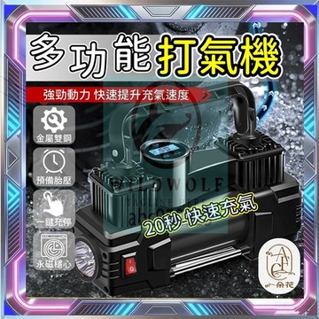 【台灣出貨】車載打氣機 車用多功能打氣機 車用打氣機 多功能打氣機 打氣機 電動打氣機 車用充氣機 汽車打氣機 充氣機