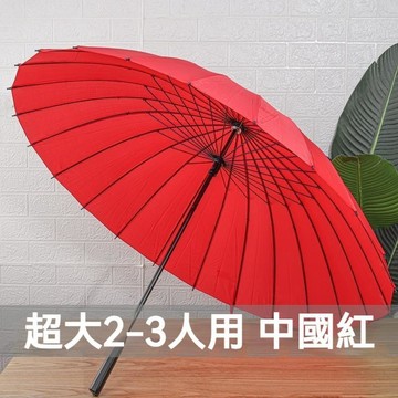【台灣發貨】24骨結婚紅傘 新娘手動 出嫁長柄 婚禮大紅色 表演道具好收納 通勤上學都方便 結實耐用 男女通用 抗風