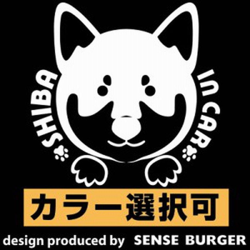 柴犬 しば犬 シバ犬 柴 豆しば 豆柴 日本犬 中型犬 ブラックタン 胡麻 白 赤胡麻 赤 わんこ 犬 インカー ステッカー 車 カーステッカー 通販 Lineポイント最大1 0 Get Lineショッピング