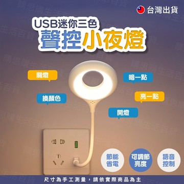 【TW現貨🔥】聲控小夜燈 智能聲控燈 USB小夜燈 檯燈 即插即用 智能聲控燈 書桌小燈 日光燈 小檯燈 床頭