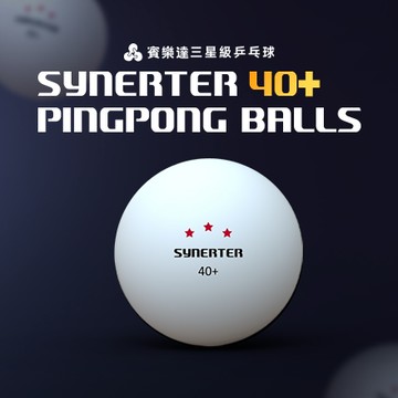 [SYNERTER]賓樂達比賽級A40+ 三星級桌球