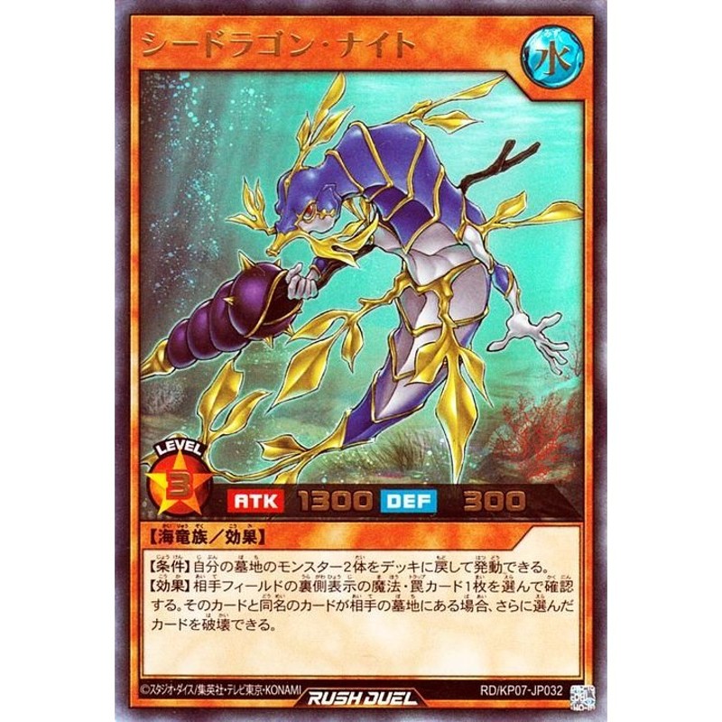 遊戯王 ラッシュデュエルシードラゴン・ナイト ウルトラレアデッキ改造