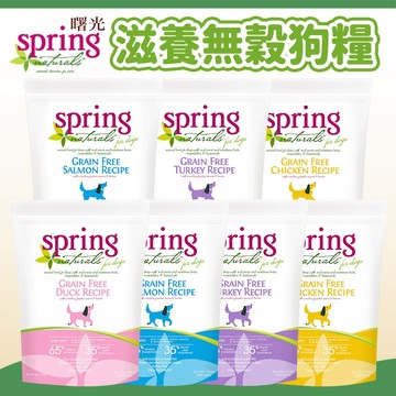 【曙光 Spring Naturals】滋養天然寵物食譜 無穀狗飼料 狗糧 犬糧 狗主食 300g