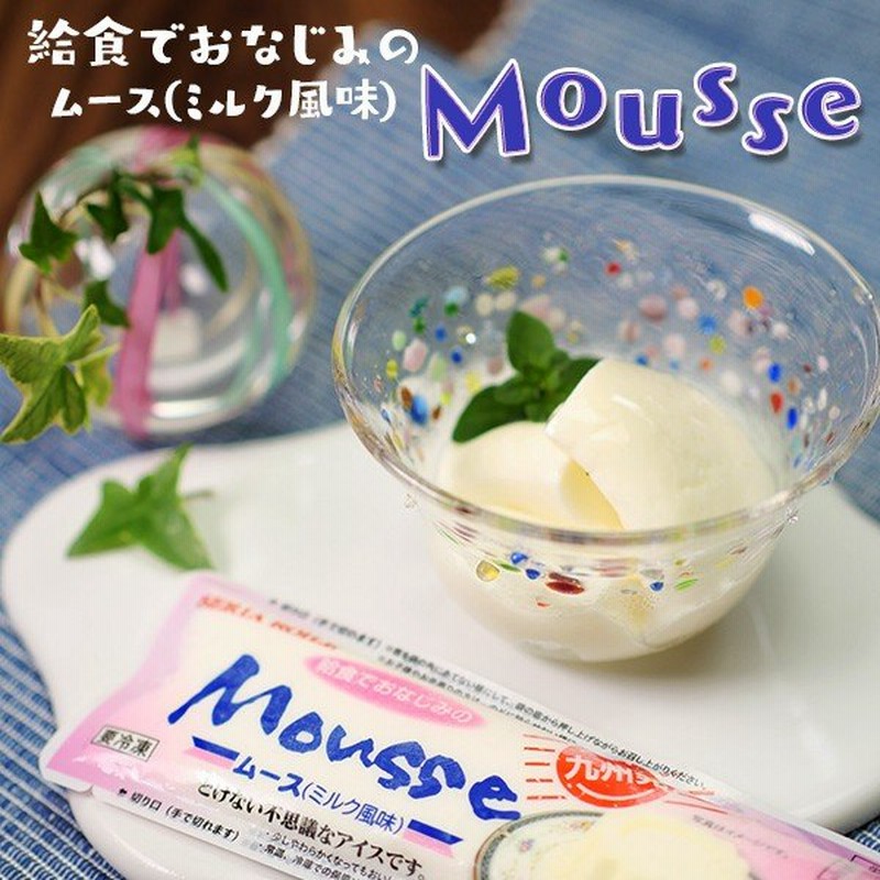 アイス アイスクリーム スイーツ デザート おやつ 食材 給食でおなじみのムース ミルク 5本 セット 学園祭 文化祭 イベント 屋台 通販 Lineポイント最大0 5 Get Lineショッピング