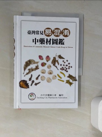 【書寶二手書T3／醫療_WV9】臺灣常見易混淆中藥材圖鑑_陳金火等撰文