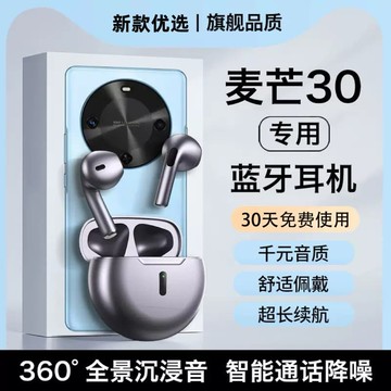 新品上市!!熱門爆品！！適用麥芒30藍牙耳機無線20原裝正品10手機11專用高音質舒適