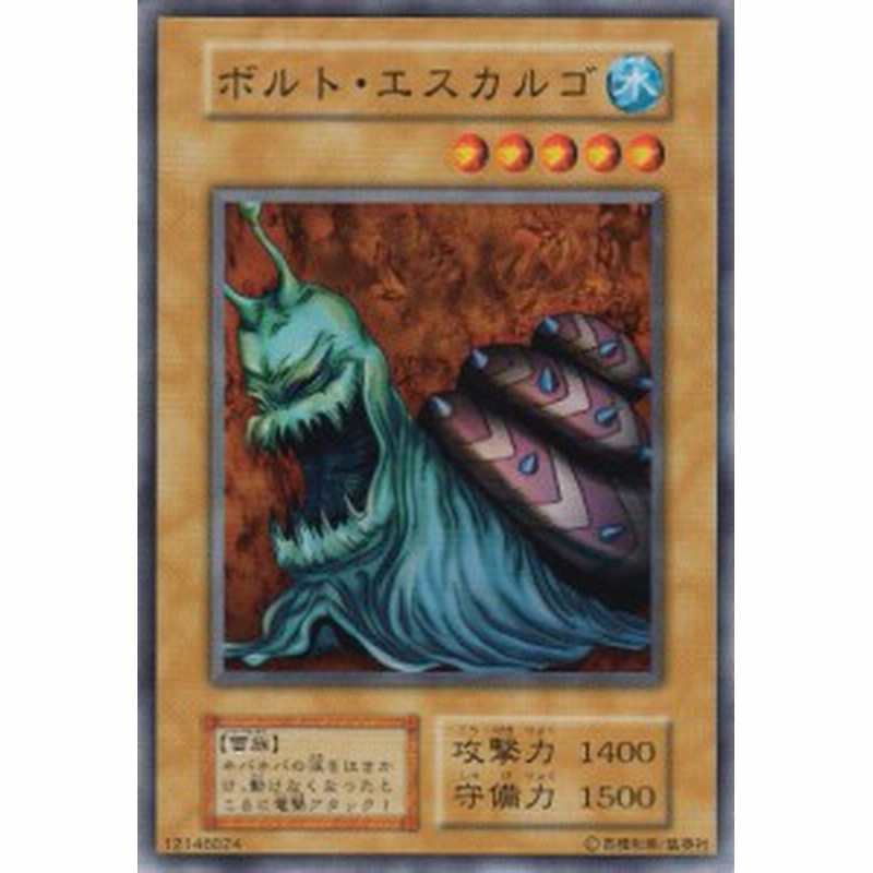 シングルカード ボルト エスカルゴ 型番なし 遊戯王ocg 第1期シリ 中古品 通販 Lineポイント最大1 0 Get Lineショッピング