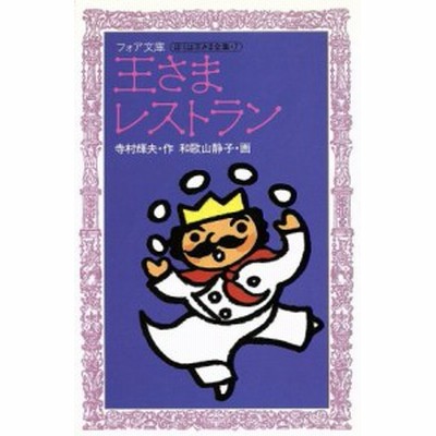 Au Pay マーケット フォア文庫 通販 Lineショッピング