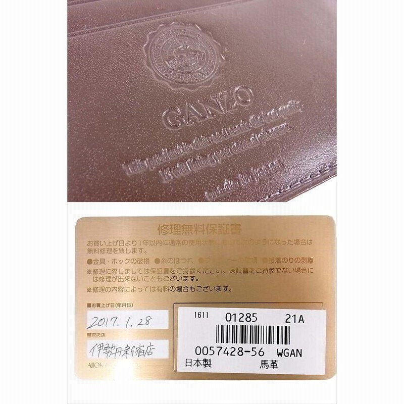 新古品】伊勢丹限定 GANZO ガンゾ MI限定 コードバン 名刺入れ レザー ケース ブラウン系 /本店 | LINEブランドカタログ