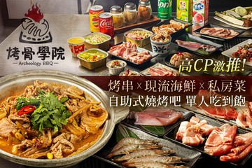 【高雄】烤骨學院(楠梓店) #GOMAJI吃喝玩樂券#電子票券#美食餐飲