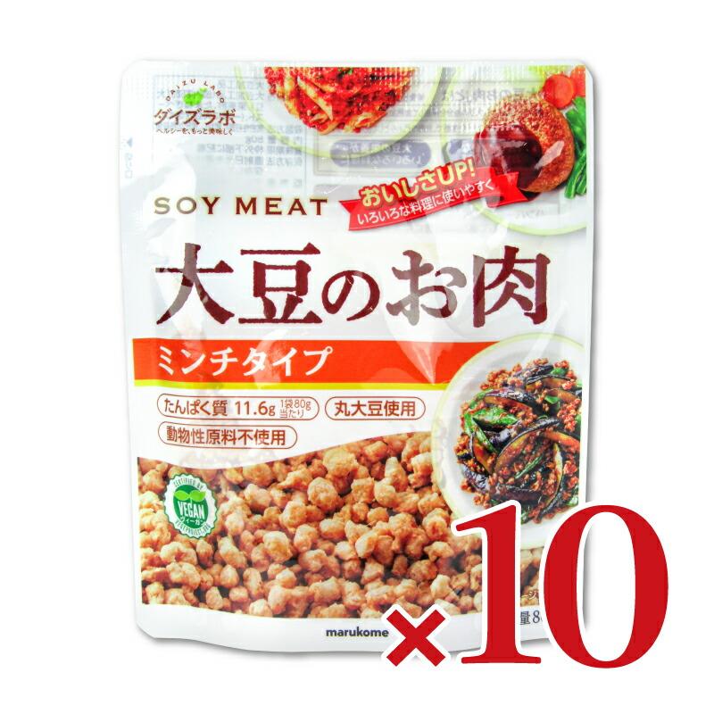 マルコメ ダイズラボ 大豆のお肉レトルト ミンチ 80g×5個×2箱 ケース販売