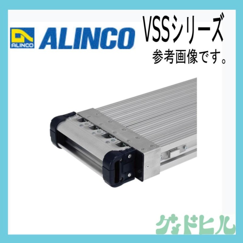 ポイント5倍】【直送品】 アルインコ 伸縮足場板 VSS-300H 【特価