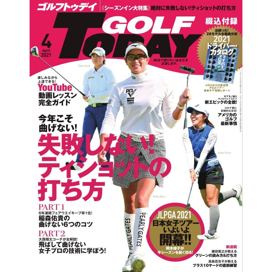 GOLF TODAY 2021年4月号 電子書籍版   GOLF TODAY編集部