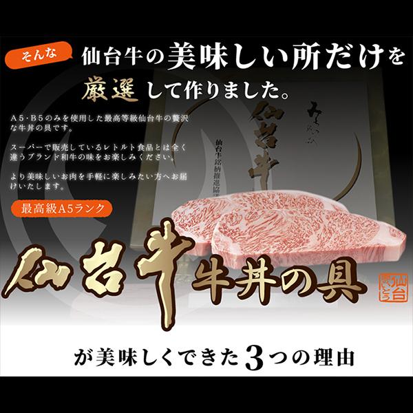 肉 牛肉 牛丼 レトルト 常温 最高級A5ランク仙台牛牛丼の具 180g×5パック