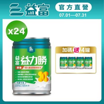 【益富官方直營】 益力勝 勝後18% 蛋白質管理配方 237ml*24入