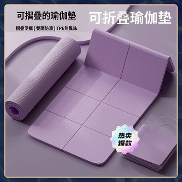 🍍精品優選🍍家用折疊瑜珈墊 野餐墊 加大加厚瑜珈墊 瑜伽墊 TPE折疊瑜珈墊 折疊午睡墊 運動墊 防滑學生午睡墊