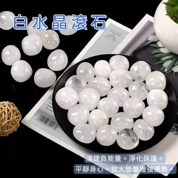 【光之捕夢網】天然水晶 白水晶滾石 原礦 礦石 水晶 淨化 消磁 白水晶