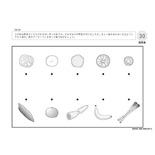 081 ばっちりくんドリル 理科的常識[植物](基礎編) (理英会の家庭学習支援シリーズ)